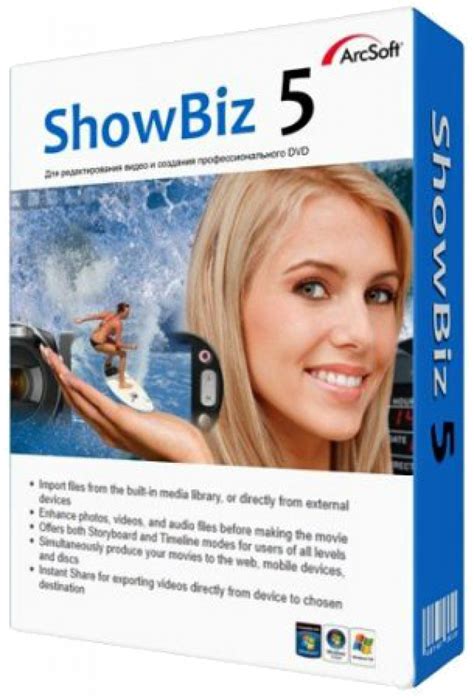 ArcSoft ShowBiz for Windows
